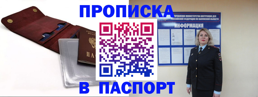 временная прописка в Якутии